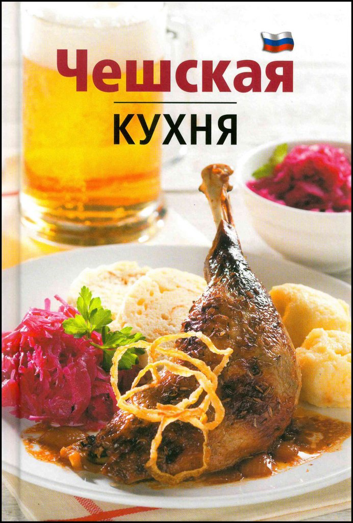 Česká kuchyně (rusky)
