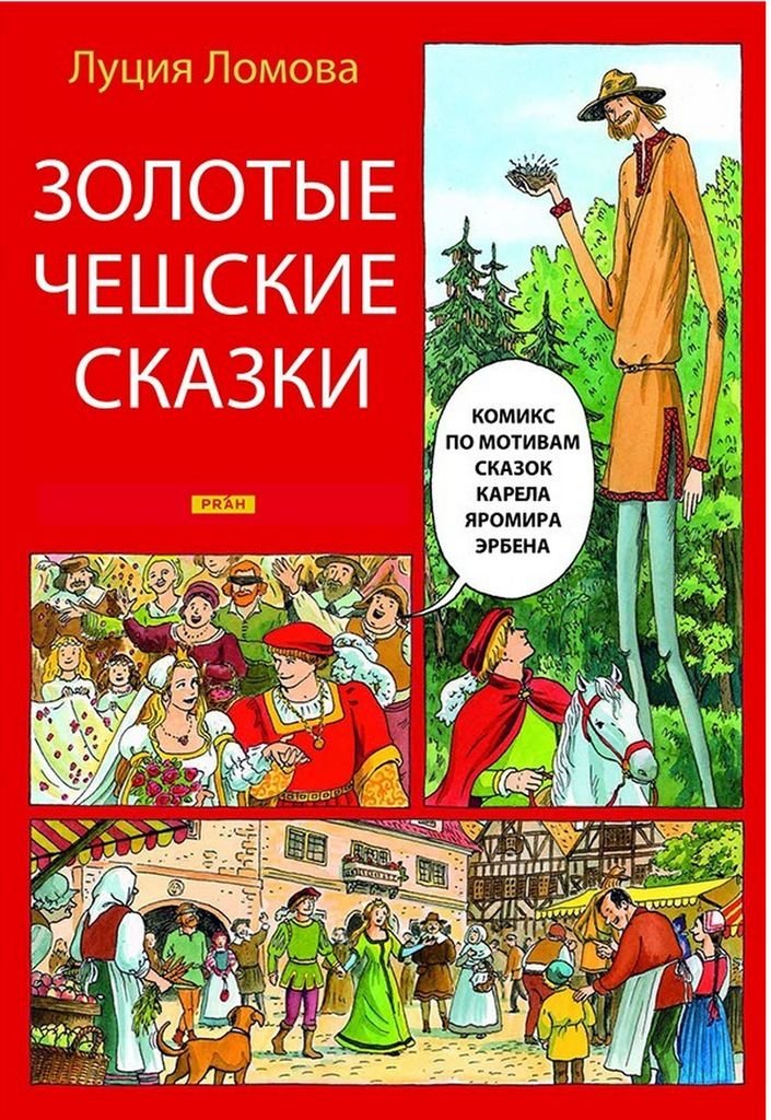 Zlaté české pohádky (rusky)